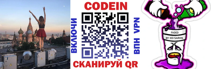 Кодеиновый сироп Lean напиток Lean (лин)  Купить  Полысаево 